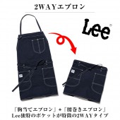 Lee 2WAYエプロン 胸当てエプロン ショートエプロン リー ストレッチダック フリーサイズ デニム カーキ キャメル ネイビー カフェエプロン BONMAX|Lee(ボンマックス)
