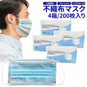 【即納】マスク 200枚 使い捨て不織布マスク ウイルス飛沫99%カット メルトブロー不織布 三層構造 ノーズワイヤー　宅配のみ|マスク