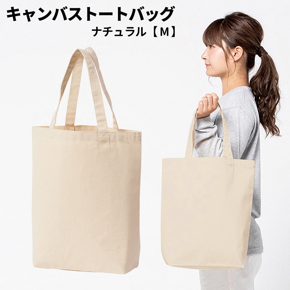 キャンバストート マチ付き Mサイズ ナチュラル A4 B5 B4 生成り 無漂白 肩掛け　宅配のみ|トムス