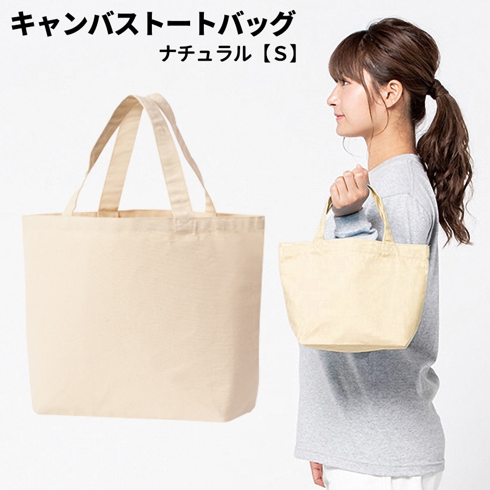 キャンバストート マチ付き Sサイズ A6 B6 ランチバッグ ミニトート ナチュラル 生成り 無漂白　宅配のみ|トムス