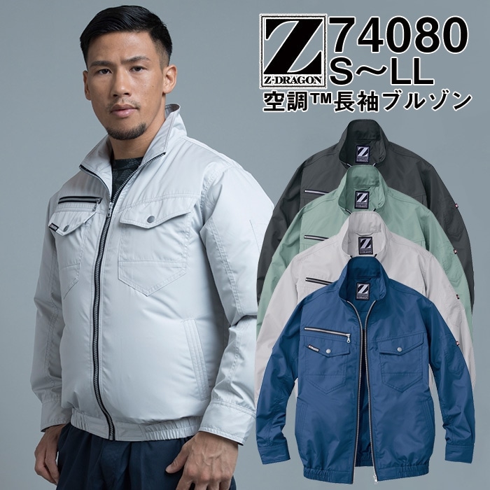 空調服 長袖ジャケット SHK-74080 S M L LL 自重堂 制服百科 Jawin