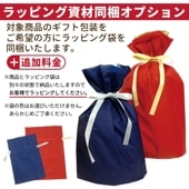 【対象商品のみ対応】ラッピング資材同梱オプション カラー選択不可★対象商品のギフト包装をご希望の方にオプションでラッピング袋を同梱します。 単品販売不可|ラッピング資材同梱オプション対象商品|刺繍・プ