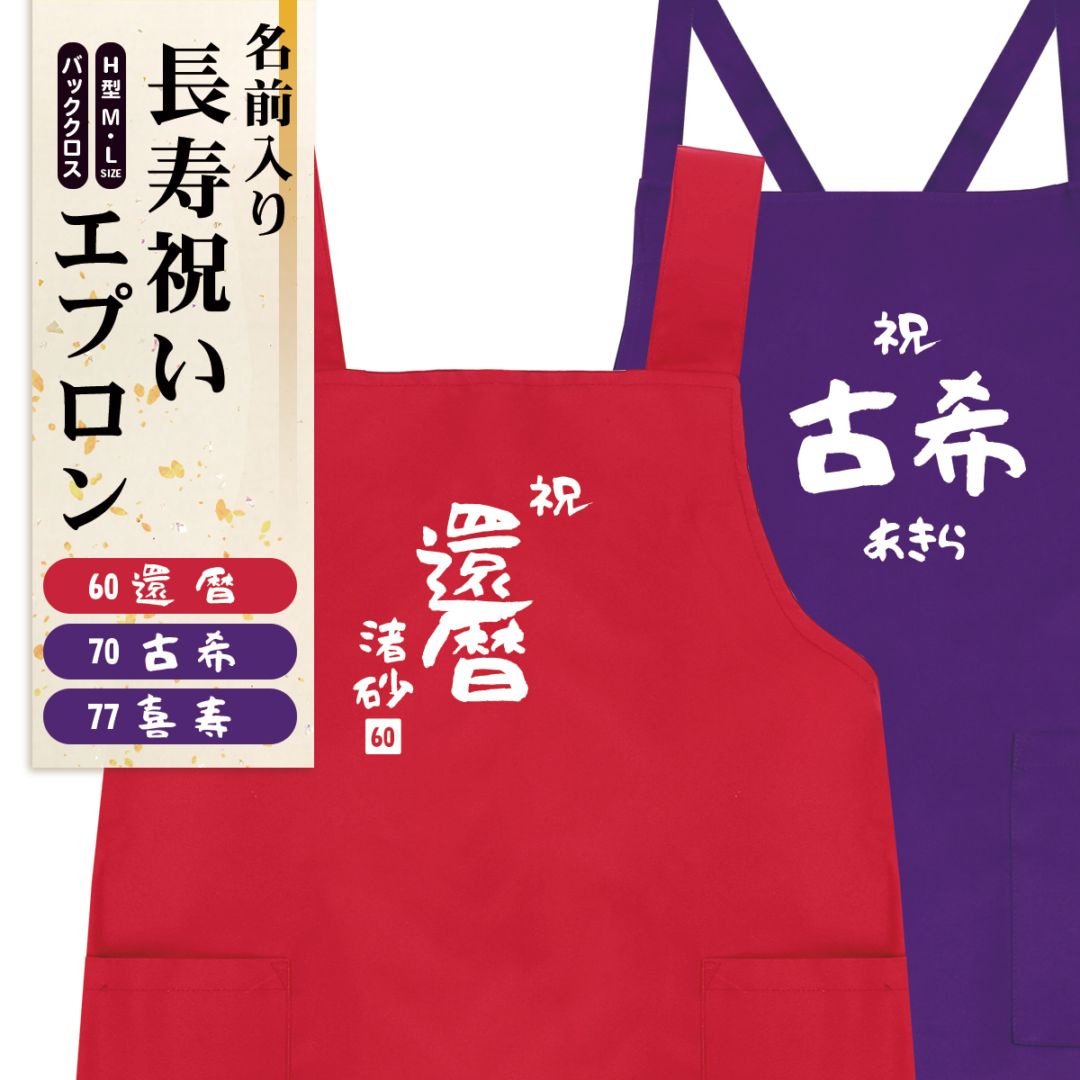 6×3種類の中から選べるテンプレート。還暦・古希・喜寿のお祝いにお