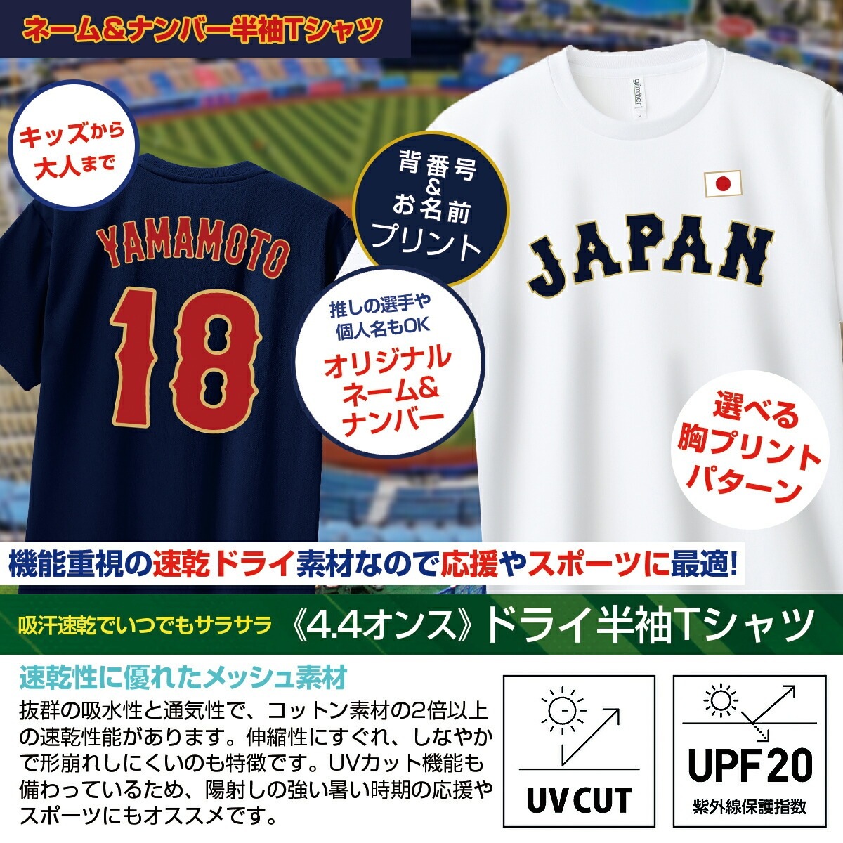 お好きな文字で1着から制作可能！背番号入り半袖ドライTシャツ