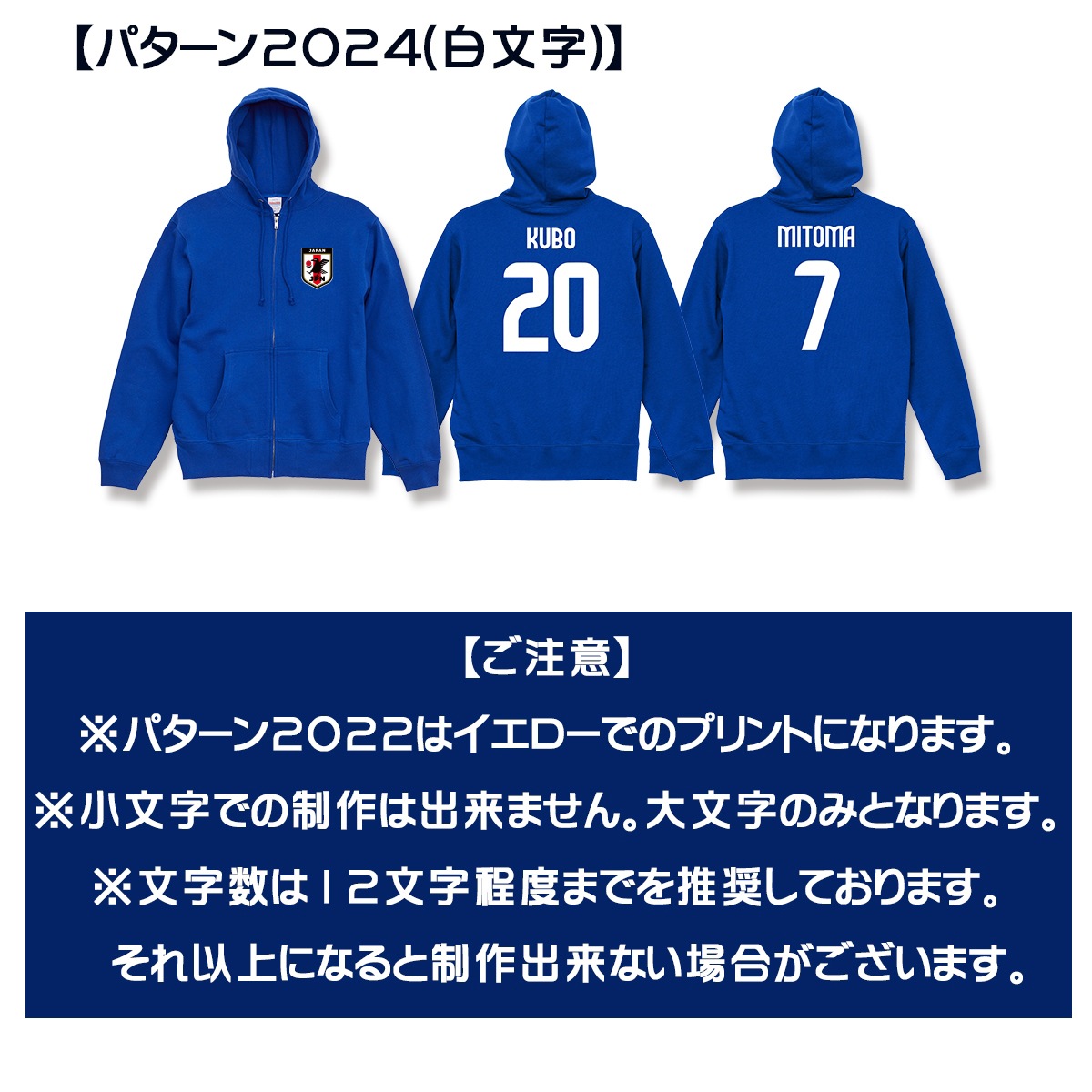 サッカー日本代表風のジップアップパーカーをお好きな番号と名前で制作