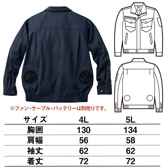 空調服 長袖ブルゾン SHK-54000 4L 5L 自重堂 制服百科 Jawin 熱中症