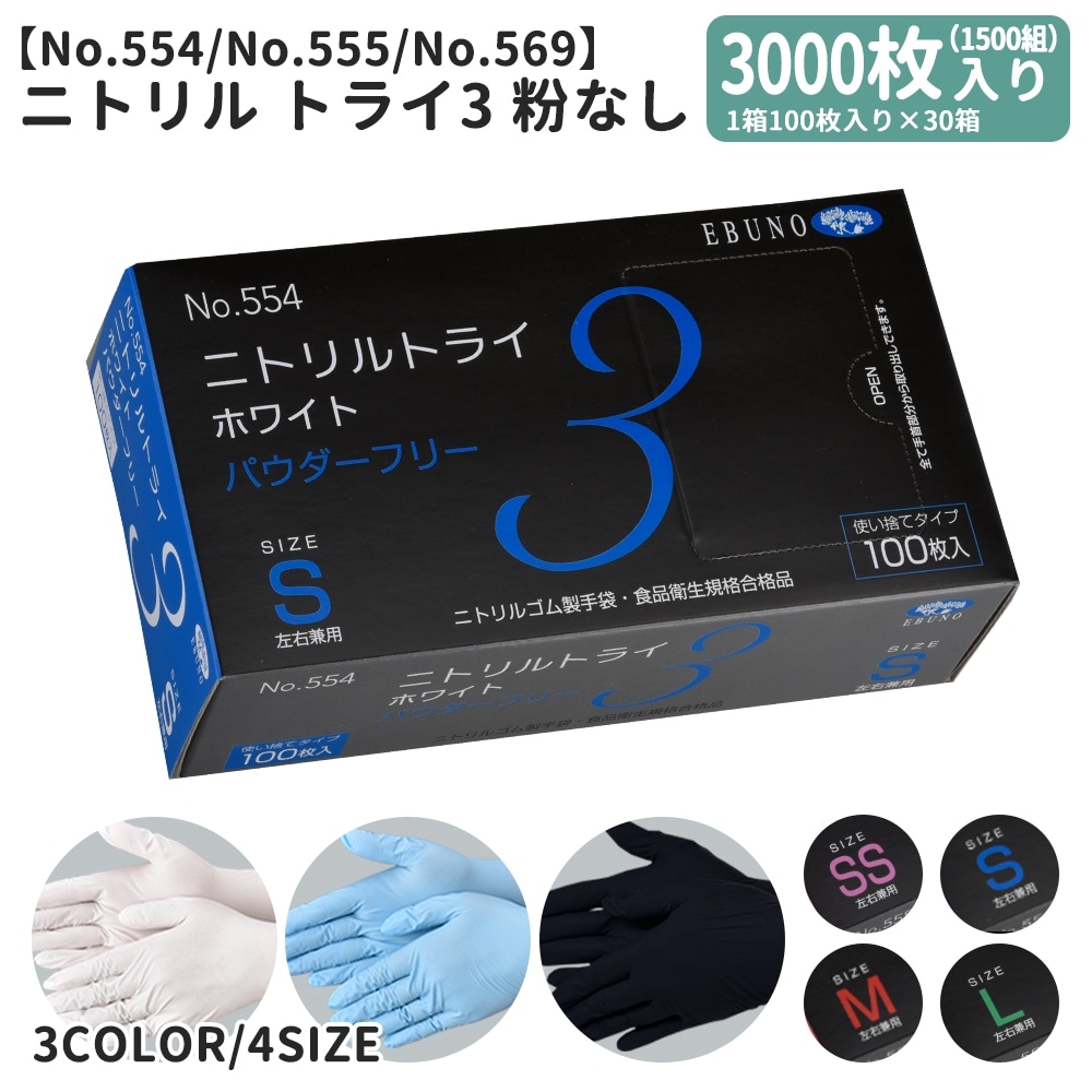 3000枚 S サイズ ブルー ニトリル 手袋 粉無 3,000枚】ニトリル手袋 青 ブルー 使い捨て 粉なし パウダー