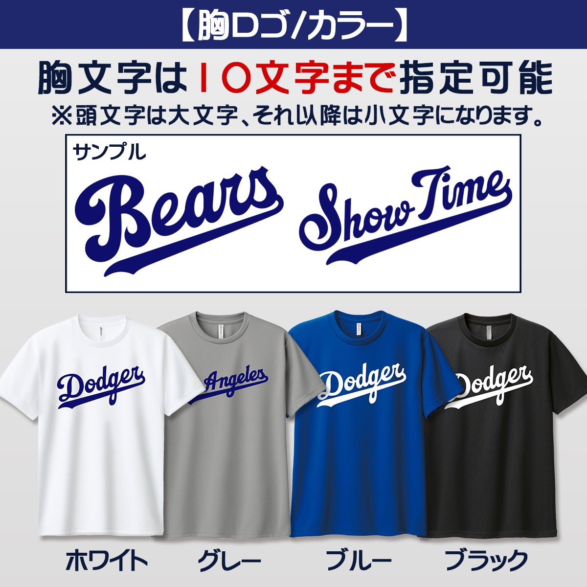 お好きな文字で1着から制作可能！背番号入り半袖ドライTシャツ