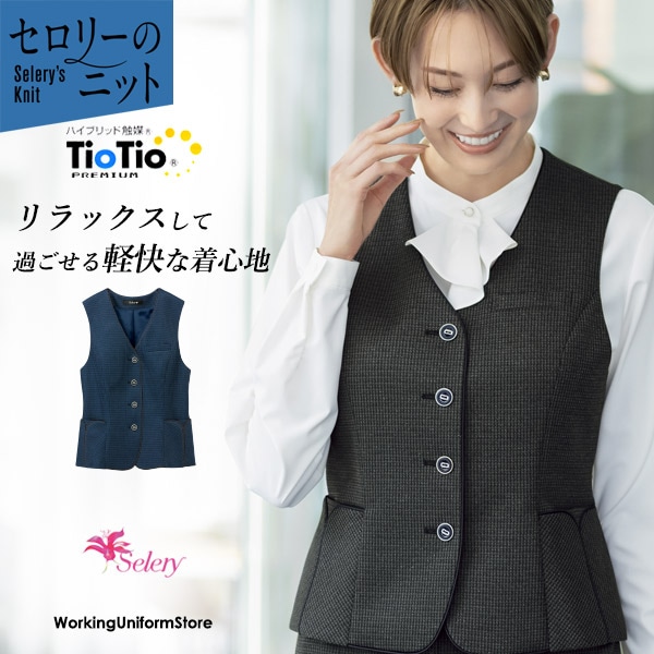 事務服,ベスト,ニットセロリー事務服 ベスト S-04601 04609 ミニマルニット TioTioプレミアムの通販｜事務服 ・白衣・制服なら【ワーキングユニフォームストア・プレミアム】