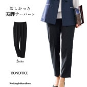 事務服 テーパードパンツ AP6260 メランジツイル ボンオフィス