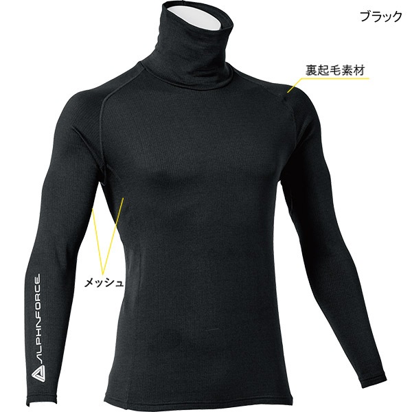 新品未使用　長袖ハイネック 作業服,防寒着アルファフォース作業服 男性用 長袖ハイネック