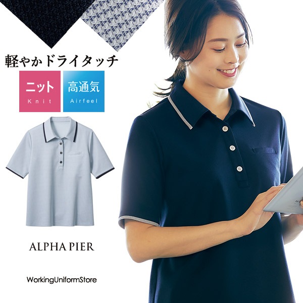 ワーキングユニフォームストア全商品アルファピア 事務服