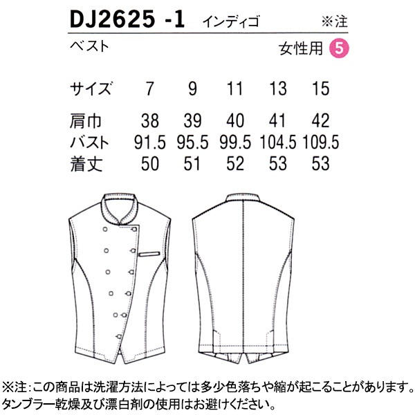 飲食店,ベストレストラン 配膳 女性用サービングベスト DJ2625