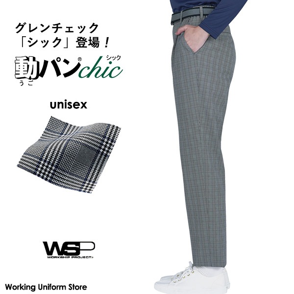 ごや出品 クリーンスタッフ,ボトムススキット 【動パンシック】男女兼用総