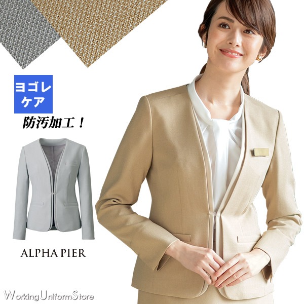 事務服,ジャケット【汚れケア】ホテル 接客 ノーカラージャケット