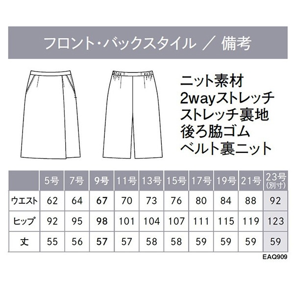 事務服,スカート,キュロットエンジョイ事務服 【長め丈】ラップ