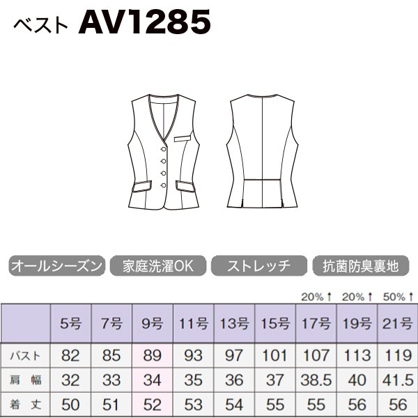 ふみえ様　ブラック無地ベスト＆A ラインスカートSET 17号ABR 事務服,お買得セットボンオフィス事務服セットアップ ベストAV1285 A