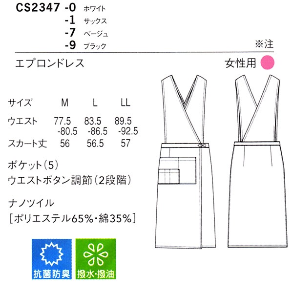 飲食店,エプロン,エプロンドレス【抗菌防臭・撥水・撥油】エプロン