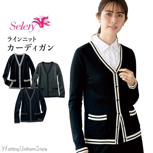 せいはさん専用1 ワーキングユニフォームストア全商品事務服カーディガン S-59979