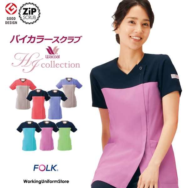 WACOAL フォーク FOLK スクラブ レディースジップスクラブ HI704