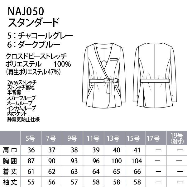 事務服,ジャケットエンジョイ ラップジャケット NAJ050 クロス