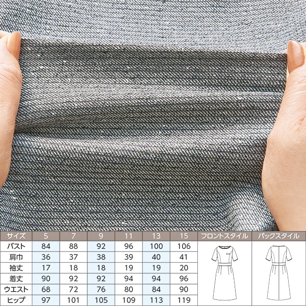 事務服,ワンピース事務服 ワンピース 7724 ストレッチミックスツイード