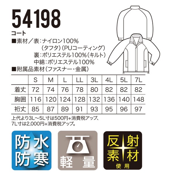 カタログ別,クロダルマ防寒ジャンパーキャンペーン 防水防寒コート
