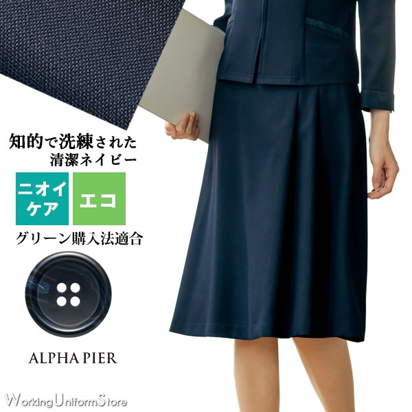 事務服,スカート,Aライン【臭いケア エコ】医療事務服【ウエストゴム