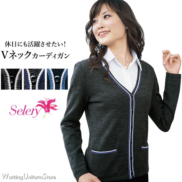 事務服,カーディガン事務服カーディガン S-59539 ライン セロリーの