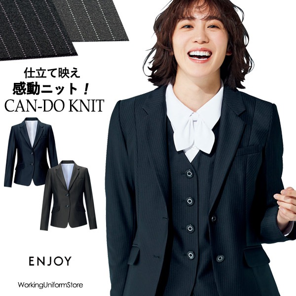 事務服 制服 オフィス ENJOY エンジョイ  カーシーカシマ ジャケット EAJ860  サイズ19号 フリーモーションニット 事務服,ジャケット事務服【形態安定 防シワ ニット】ジャケット EAJ860