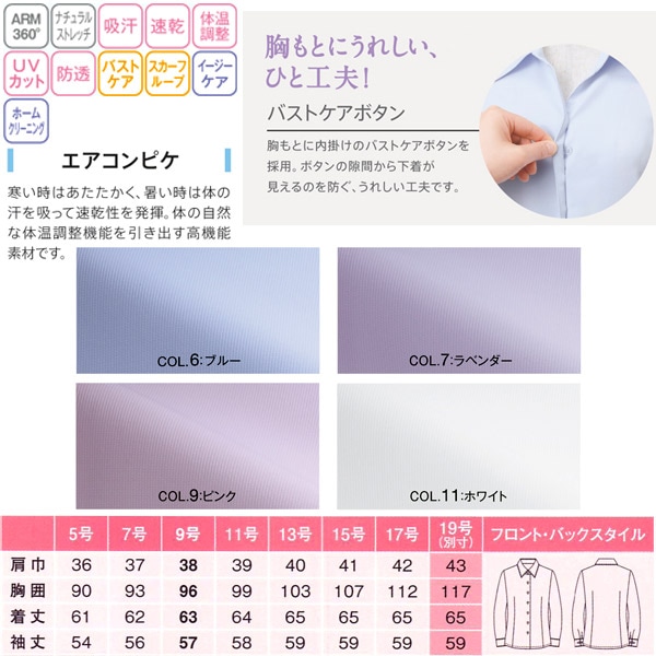 事務服,ブラウス事務服 シャツブラウス 長袖 EWB432 エンジョイ
