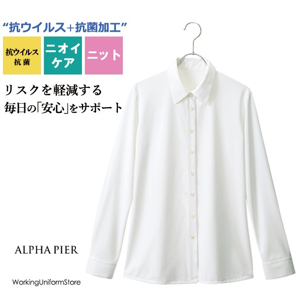 事務服,ブラウス,ニット【抗ウイルス・抗菌】事務服 長袖シャツブラウス AR1402 エアリートリコット アルファピアの通販｜事務服・白衣 ...