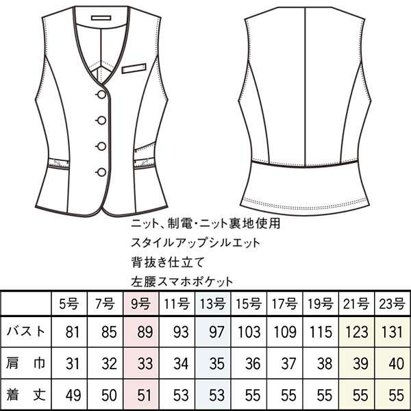 事務服,ベストセロリー事務服 春夏ベスト S-04571 04572 エアリッシュ