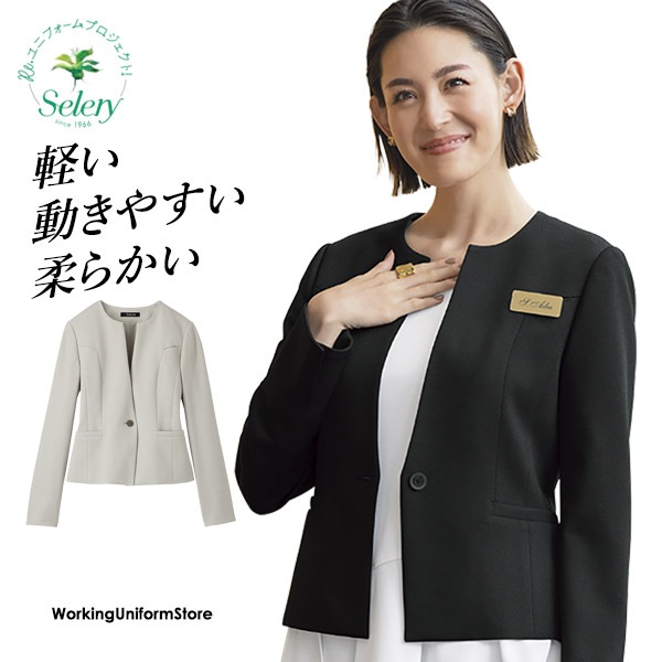事務服,ジャケットセロリー 事務服 ジャケット S-25230 25234 リブ