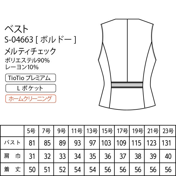 事務服,ベストセロリー事務服 ベスト S-04663 メルティチェックの通販