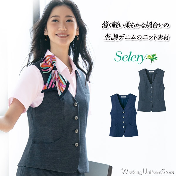 事務服 制服 セロリー selery ベスト S-04401 S-04409 大きいサイズ21号・23号 事務服,ベスト【美人映えニット】事務服春夏ベスト S-04401 04409