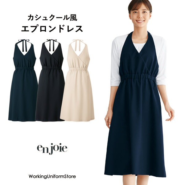 エステ＆スパ,エプロン,エプロンドレスエステ クリニック アンジョア