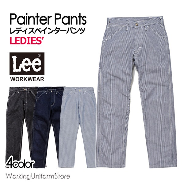 作業服ワークウェア Lee レディスペインターパンツ LWP63001