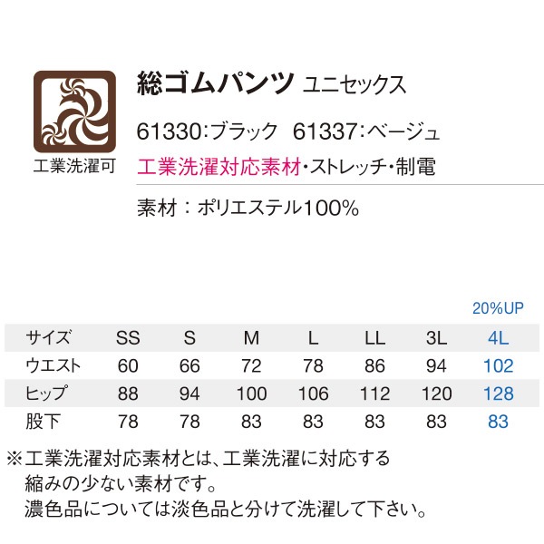 ブラック様ご予約割り セロリー61330 61337総ゴムパンツ｜作業服・作業着の総合通販専門店