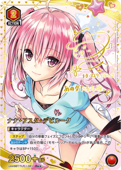 【通販特価】【★★パラレル】ナナ・アスタ・デビルーク「R★★」(赤)[UA45BT_TLR-1-061]