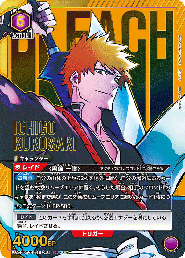 【通販特価】【★★★パラレル】黒崎 一護「SR★★★」(紫)[UA08BT_BLC-1-041]