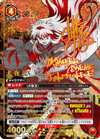 【通販特価】【★★★パラレル】犬夜叉「SR★★★」(赤)[UA50BT_IYS-1-046]