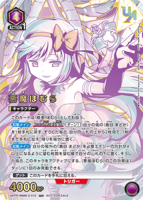 【未開封】悪魔ほむら「UR」(紫)[EX16BT_MMM-2-012]