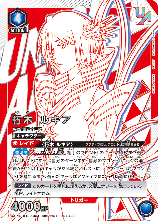【未開封】朽木 ルキア「UR」「P」(青)[EX07BT_BLC-2-034] ユニオンレア ロゴ無