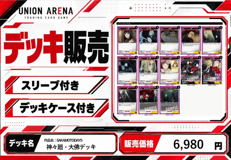 k*a様 ユニオンアリーナ　サカモトデイズ　ORDER　神々廻大佛デッキ 構築済みデッキ〕SAKAMOTO DAYS/神々廻・大佛デッキ | デッキ販売