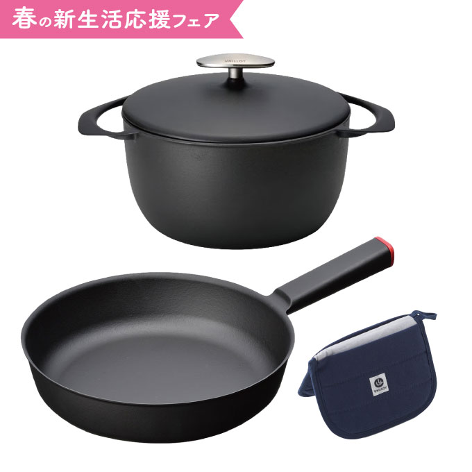 【15％オフ】ふたり暮らしベーシックセット（キャセロール20cm + SSCフライパン24cm + ミトン）