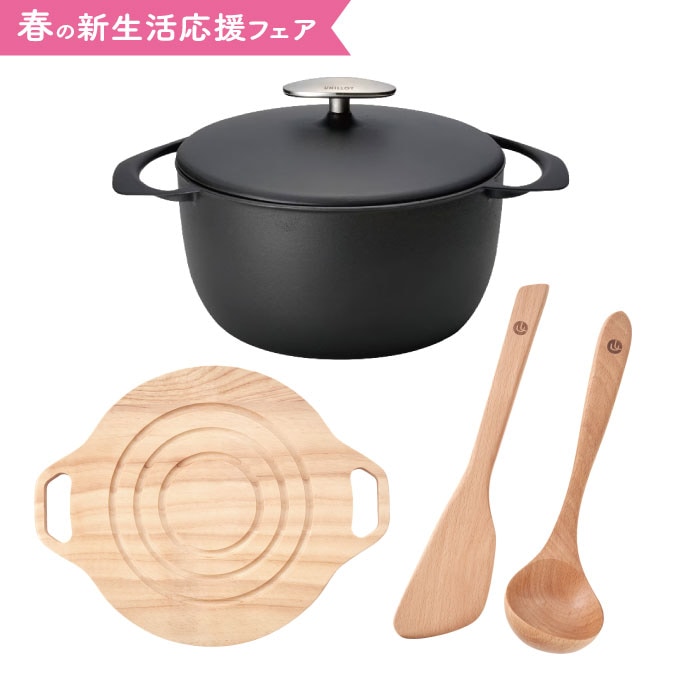 【15％オフ】料理デビュー応援セット（キャセロール20cm + 木べら・お玉・鍋敷き3点セット）