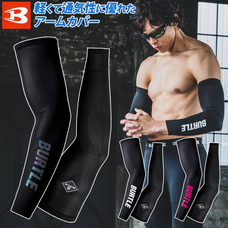 2025年新色登場 BURTLE アームカバー 4072 M~XXL インナー メンズ レディース クールストレッチ ドライ 吸汗速乾 バートル 作業服 作業着 コンプレッション 春夏 熱中症対策