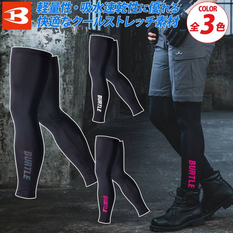 2025年新色登場 BURTLE レッグカバー 4096 F/XL 足カバー 日除け対策 インナー メンズ レディース クールストレッチ ドライ 吸汗速乾 消臭 バートル 作業服 作業着 コンプレッション 春夏 熱中症対策