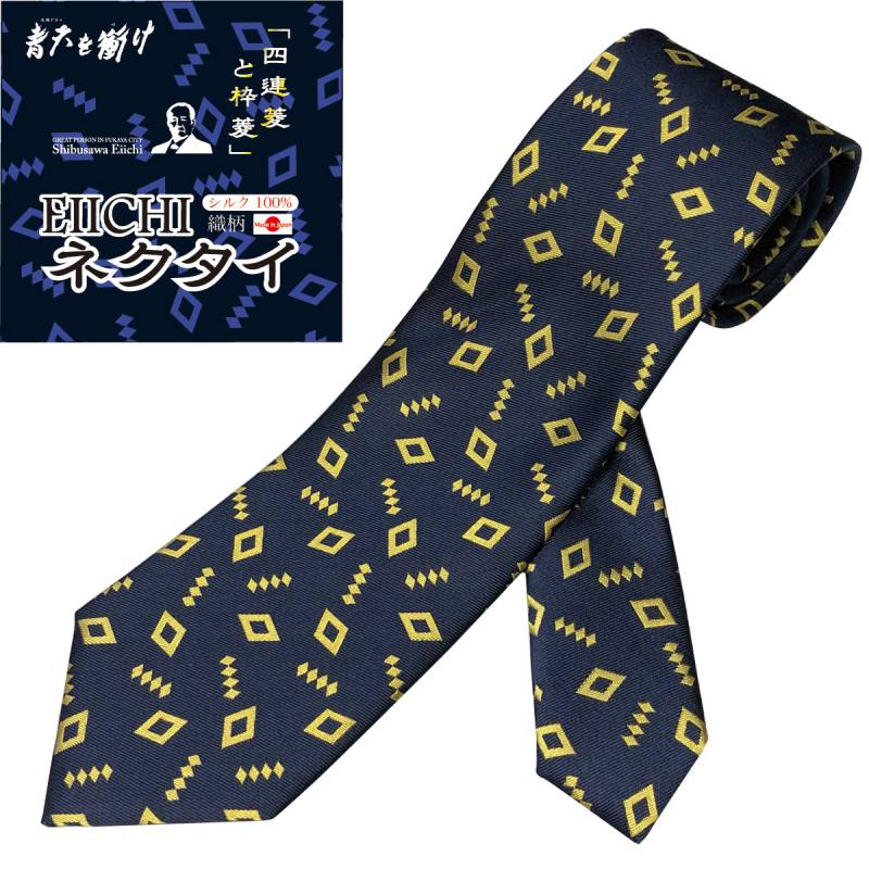 【渋沢栄一グッズ】EIICHIネクタイ 四連菱と枠菱 シルク100%